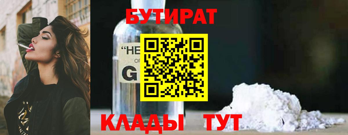 Бутират GHB Чебаркуль