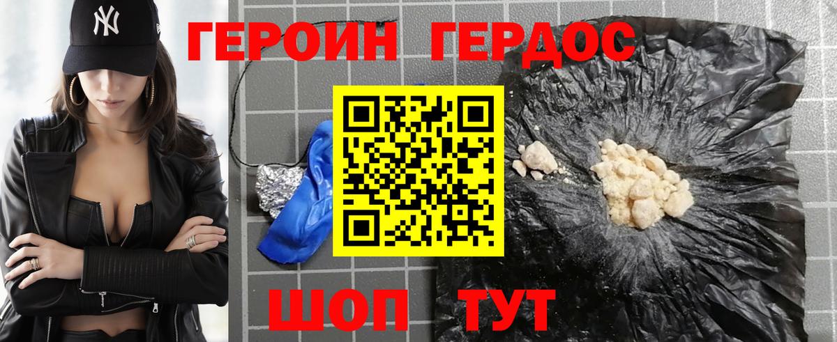 Героин VHQ Чебаркуль