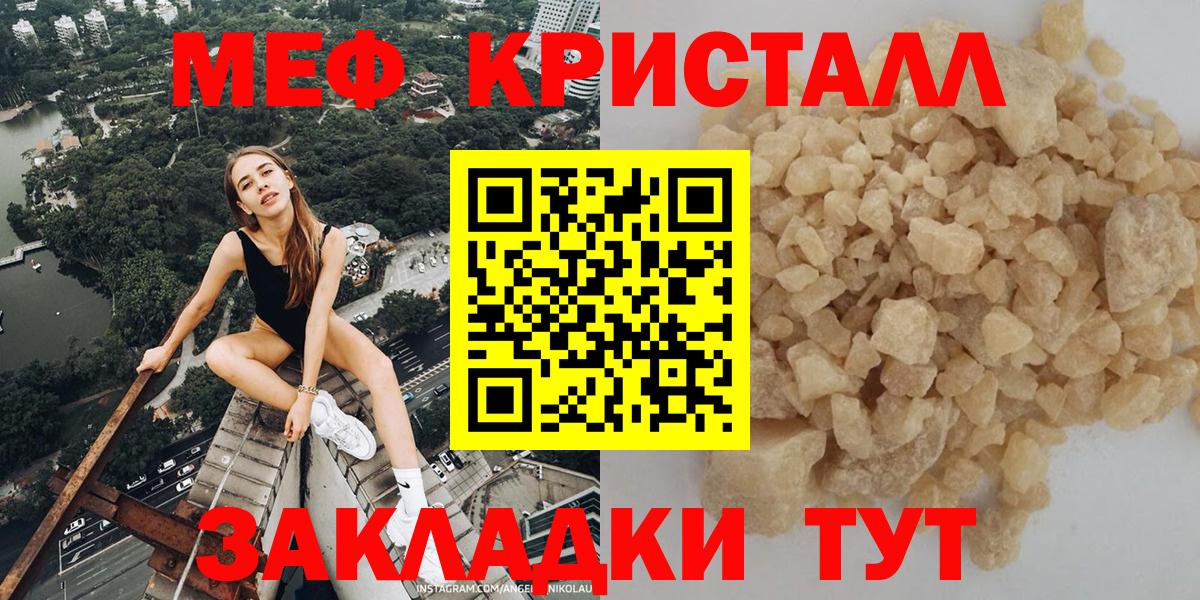 Меф кристаллы Чебаркуль