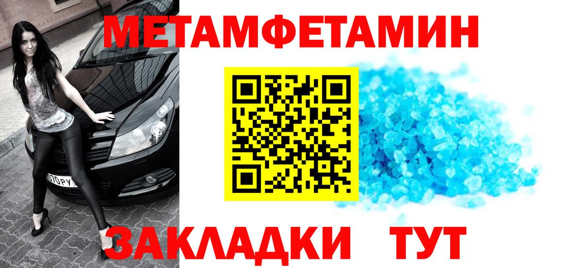 Первитин Methamphetamine Чебаркуль