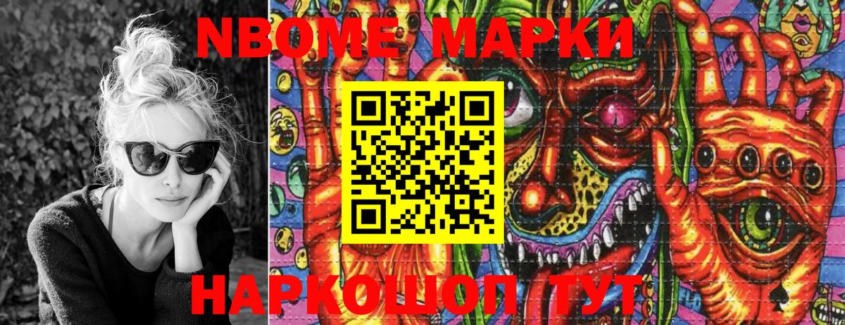 Марки NBOMe 1500мкг  Марки NBOMe 1500мкг  Чебаркуль  Вход с VPN 